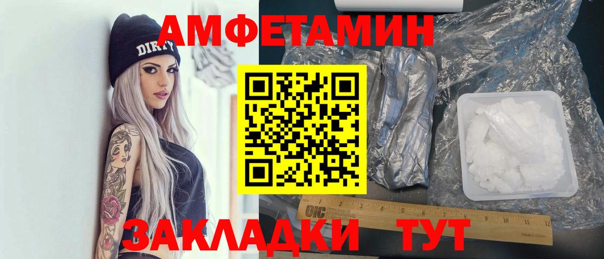 Амфетамин VHQ Черняховск