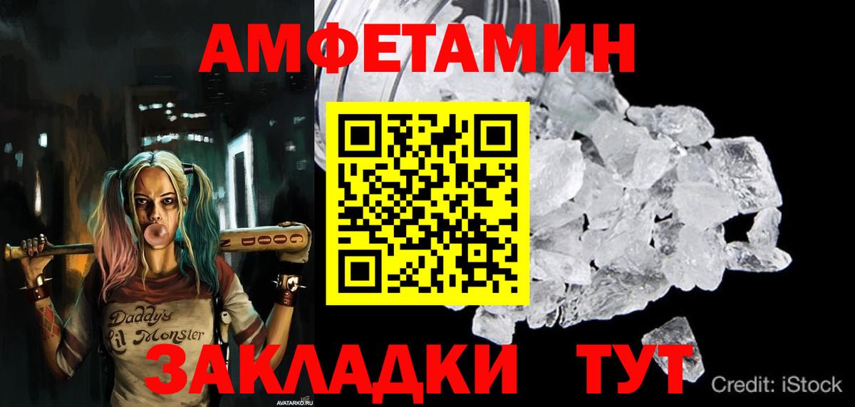Амфетамин  Amphetamine Розовый  Амфетамин  Вход с VPN  Черняховск 