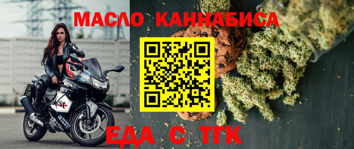 Черняховск  Еда ТГК конопля  Вход с VPN 