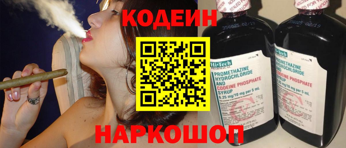 Codein Purple Drank Черняховск