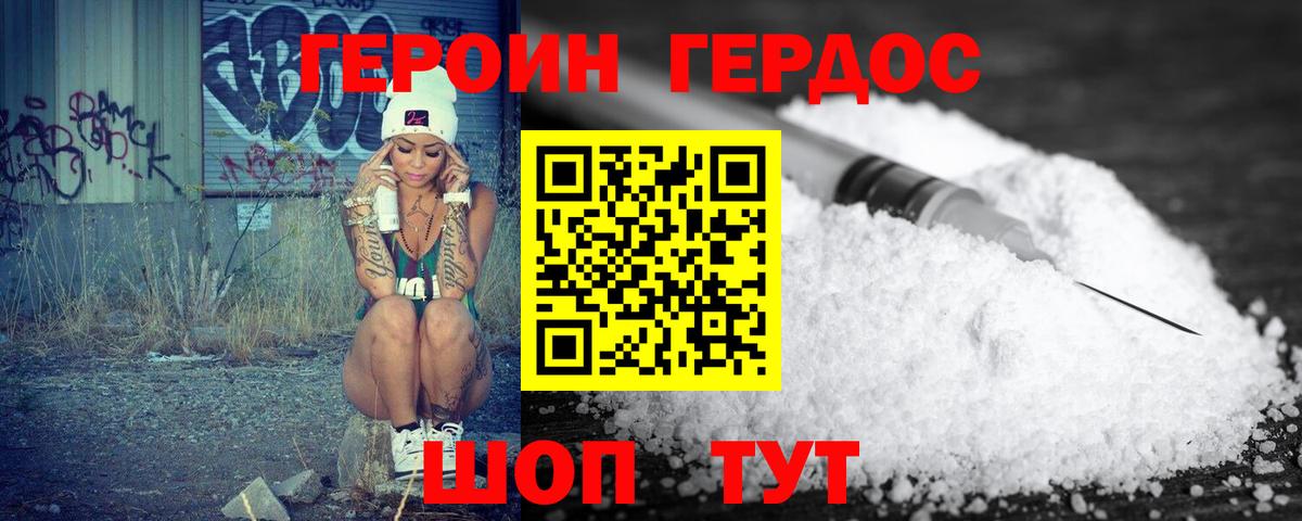 ГЕРОИН афганец  Вход с VPN  Героин  Черняховск 