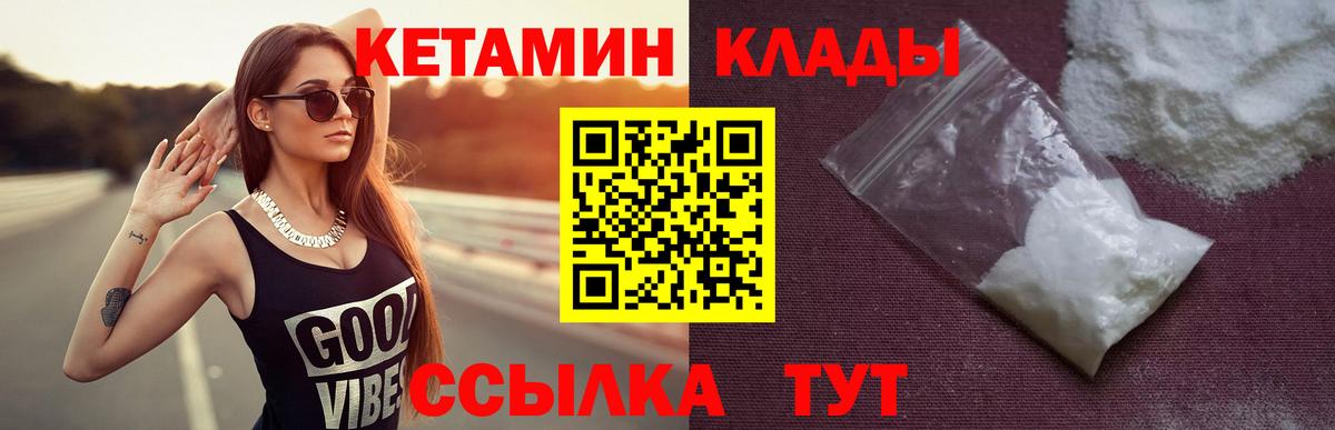 Черняховск  КЕТАМИН VHQ  Кетамин ketamine  Вход с VPN 