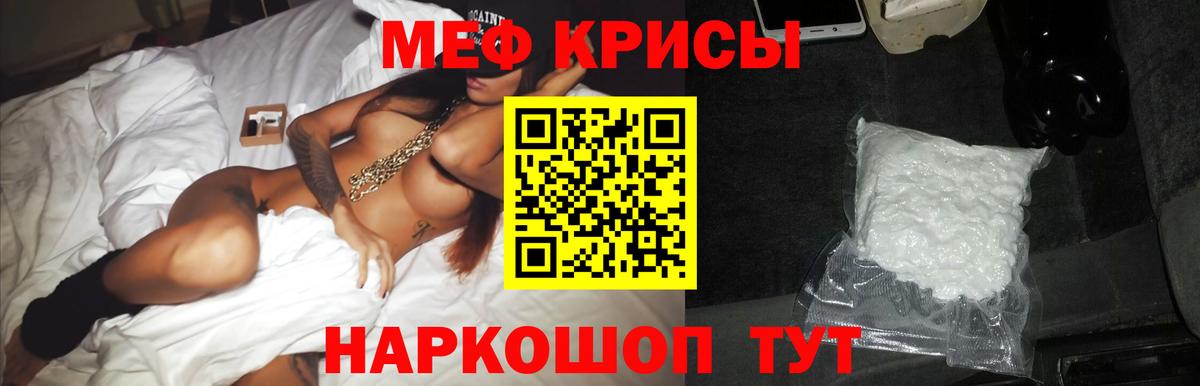 Мефедрон кристаллы  Меф мука  Вход с VPN  Черняховск 