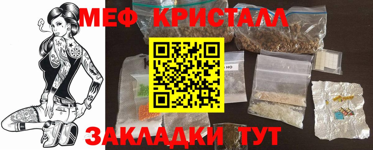 Меф мяу мяу кристаллы Черняховск
