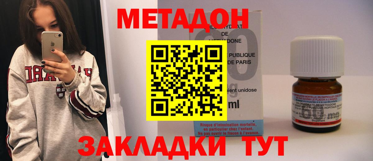 Метадон methadone  Вход с VPN  Черняховск  Метадон мёд 