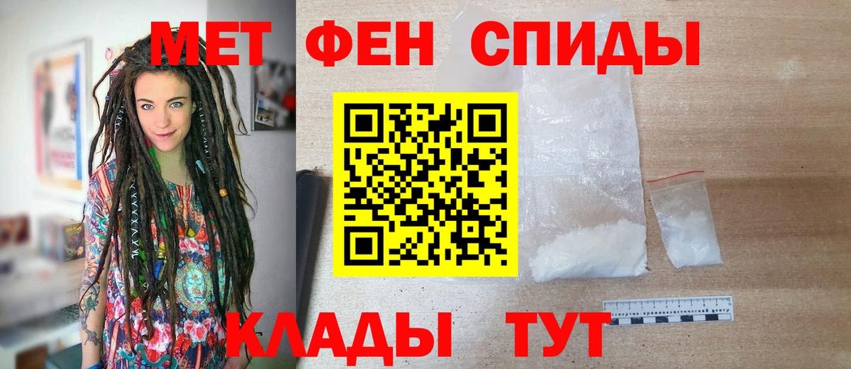 МЕТАМФЕТАМИН мет Черняховск